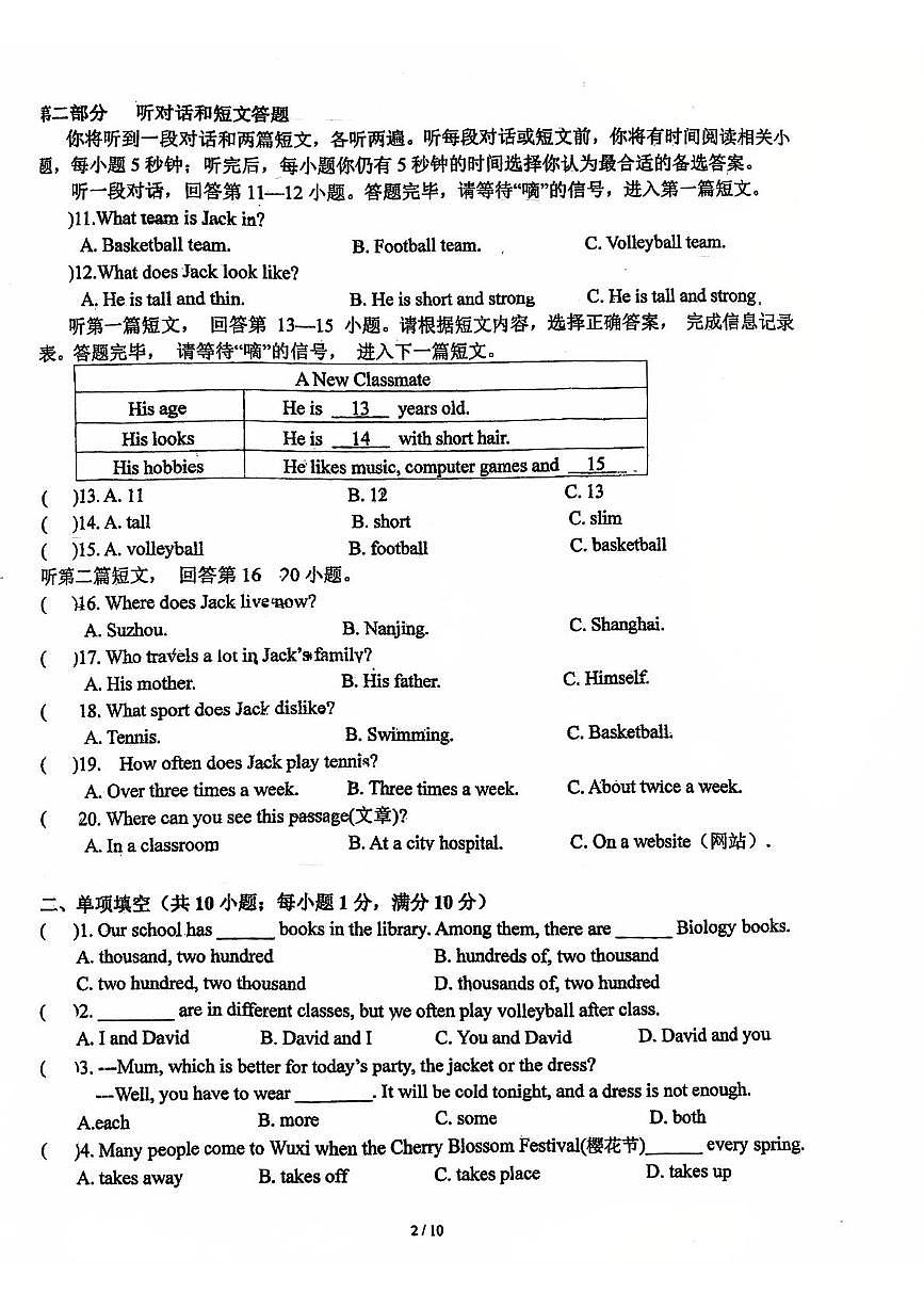 江苏省溧阳市实验初级中学2025-2026学年上学期七年级英语10月月考试题第2页
