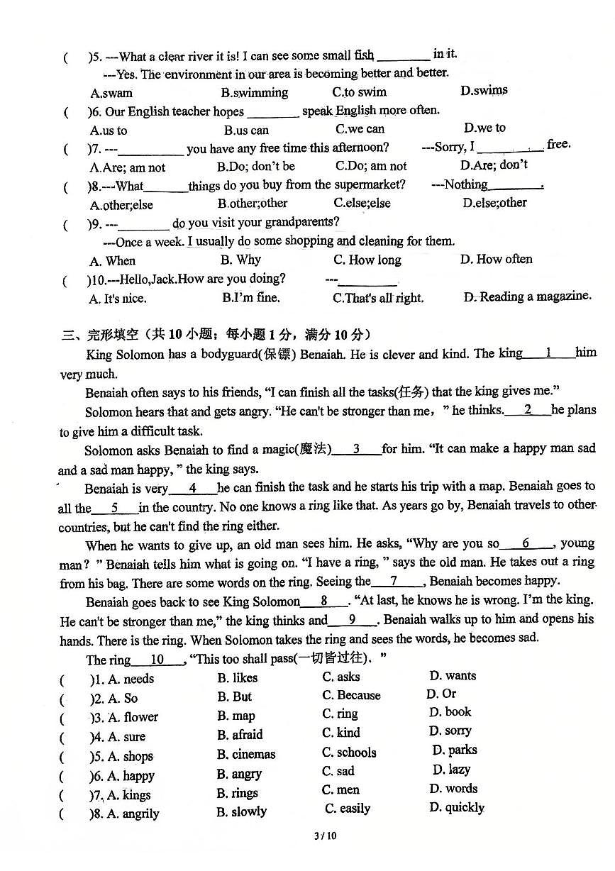 江苏省溧阳市实验初级中学2025-2026学年上学期七年级英语10月月考试题第3页