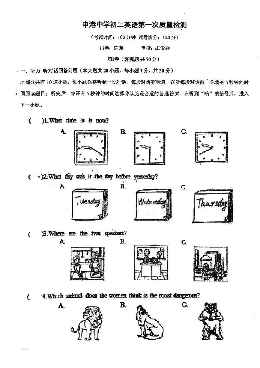 江苏省江阴市申港中学2025-2026学年八年级上学期10月月考英语试题第1页