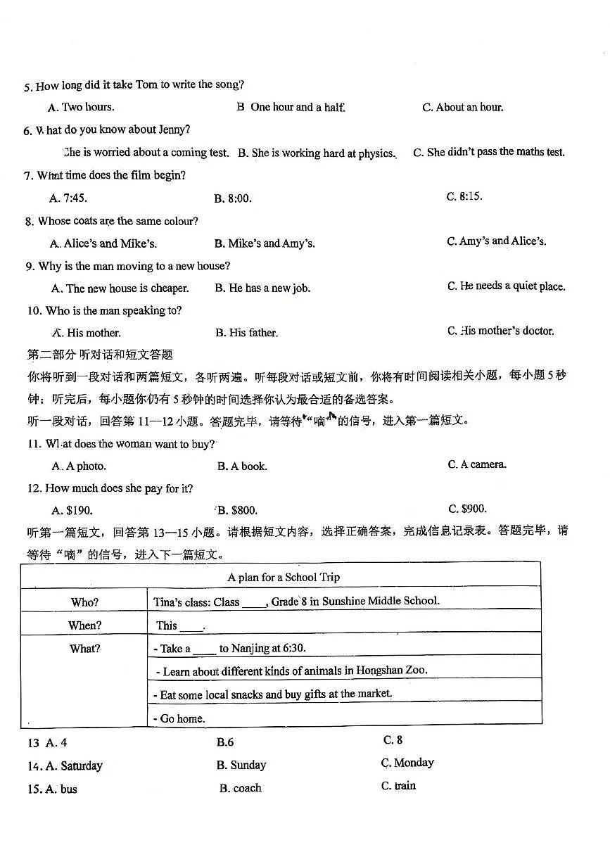 江苏省江阴市申港中学2025-2026学年八年级上学期10月月考英语试题第2页