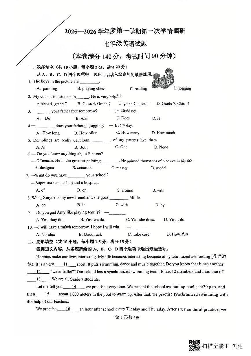 江苏省徐州市东苑中学2025-2026学年七年级上学期10月月考英语试题第1页