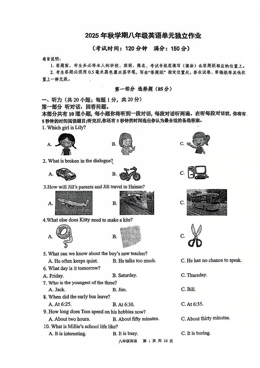 江苏省泰州中学附属初中2025-2026学年上学期八年级英语第一次月考试卷第1页