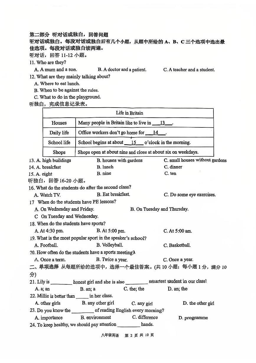 江苏省泰州中学附属初中2025-2026学年上学期八年级英语第一次月考试卷第2页