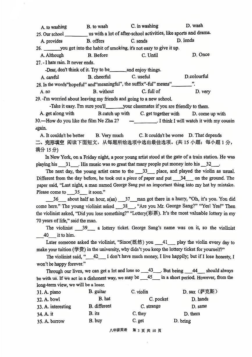 江苏省泰州中学附属初中2025-2026学年上学期八年级英语第一次月考试卷第3页