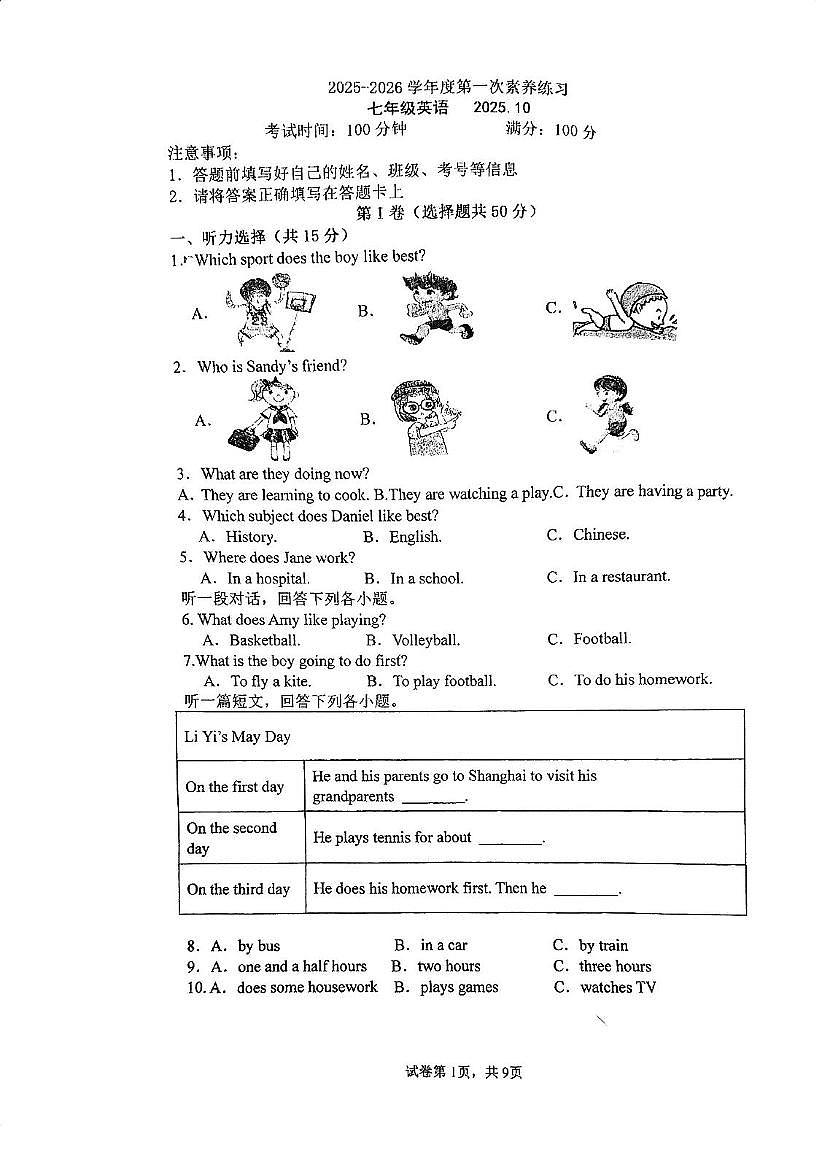 江苏省南京市竹山中学2025-2026学年七年级上学期10月月考英语试题第1页