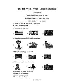江苏省南京市高淳区武家嘴实验学校2025-2026学年八年级上学期10月月考英语试卷