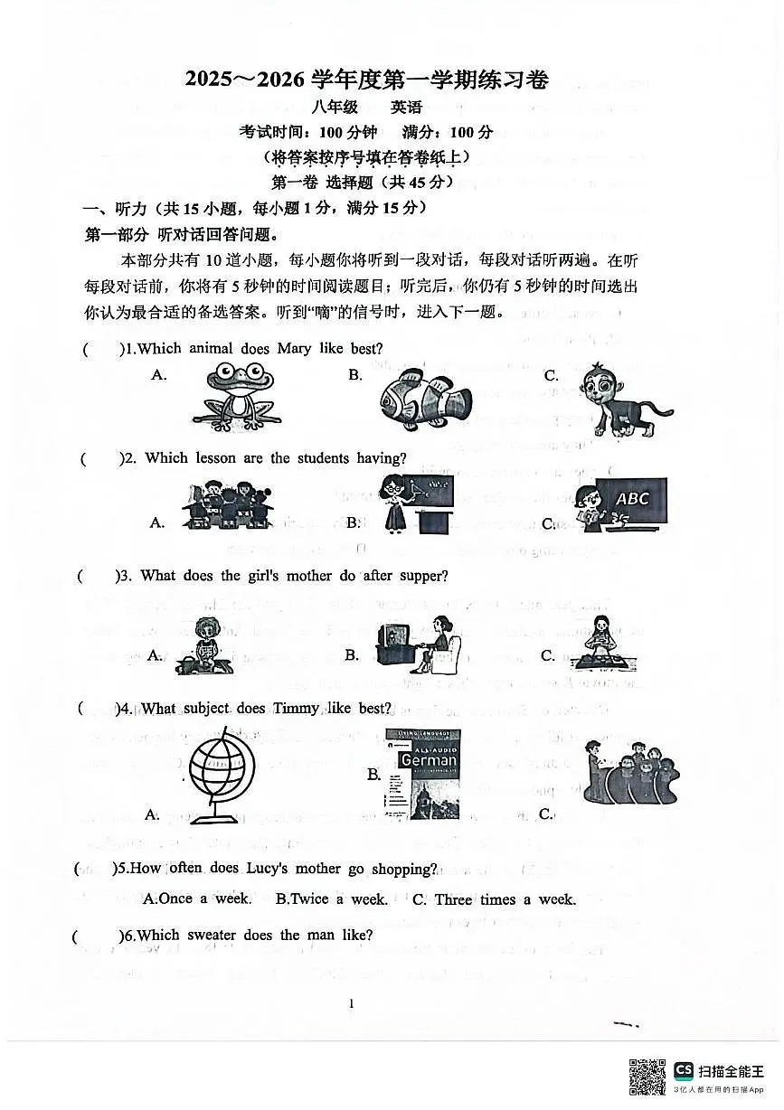 江苏省南京市江宁区2025-2026学年八年级上学期10月月考英语试题第1页