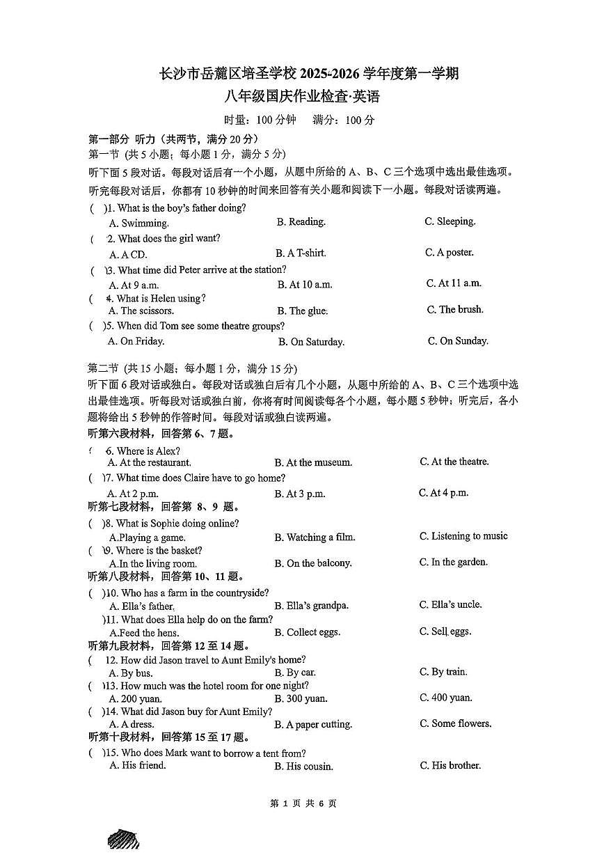 湖南省长沙市培圣学校2025-2026学年八年级上学期第一次月考英语试卷第1页