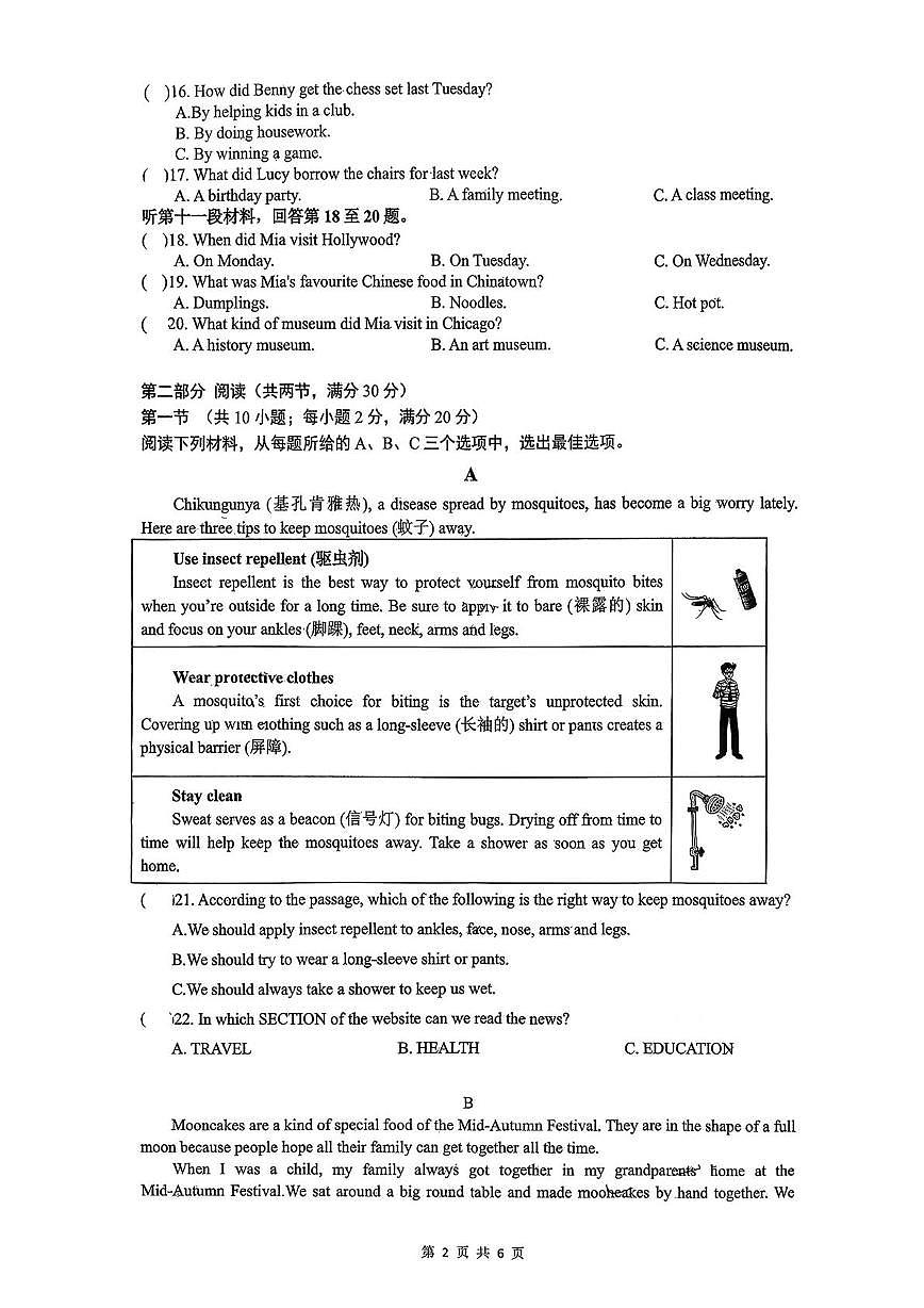 湖南省长沙市培圣学校2025-2026学年八年级上学期第一次月考英语试卷第2页