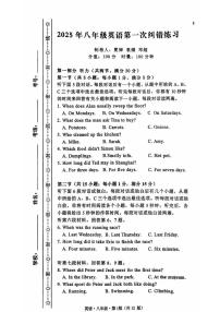 湖南省长沙市华益中学2025-2026学年八年级上学期第一次月考英语试卷