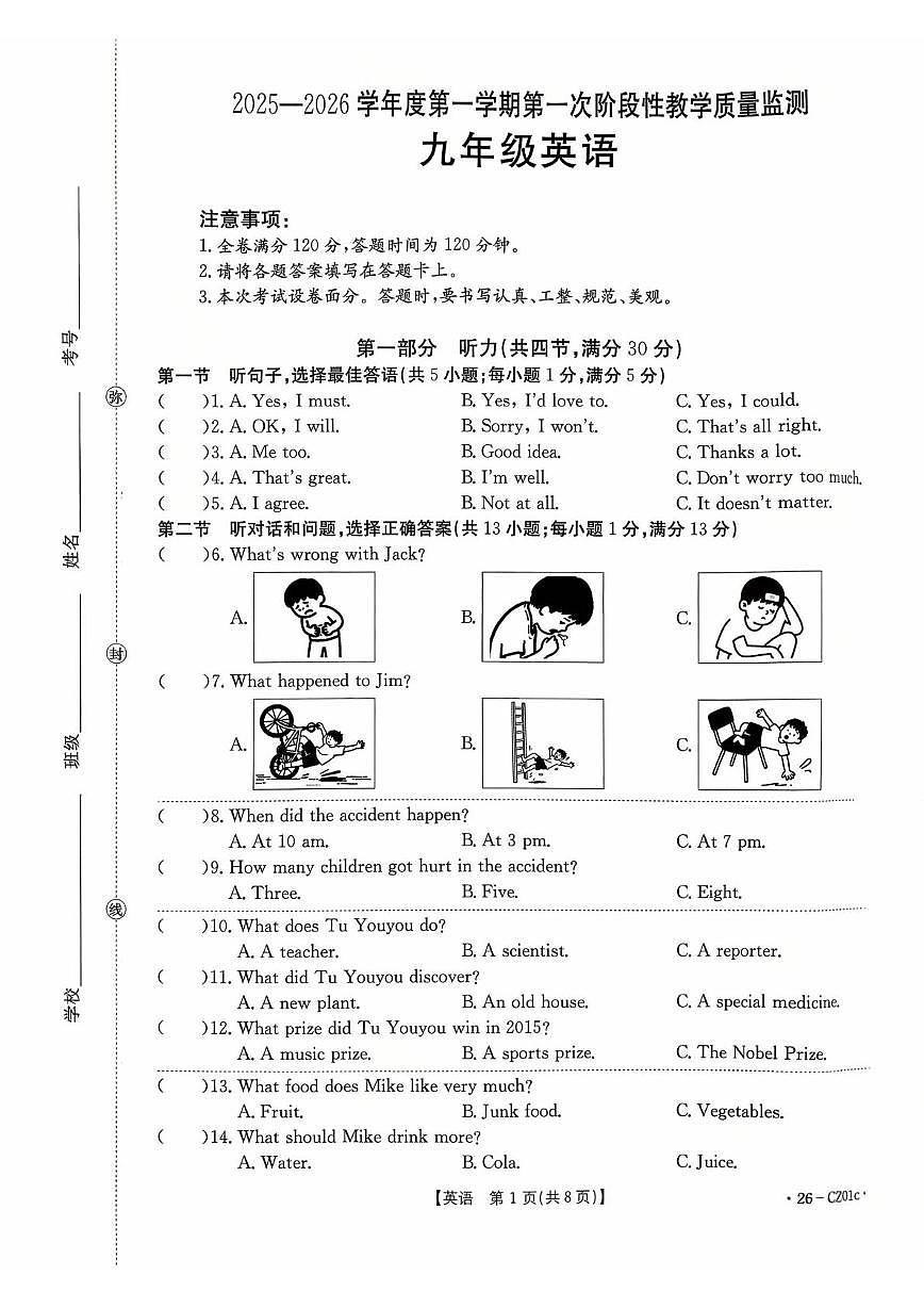 河北省保定市高碑店市2025-2026学年九年级上学期10月月考英语试题第1页