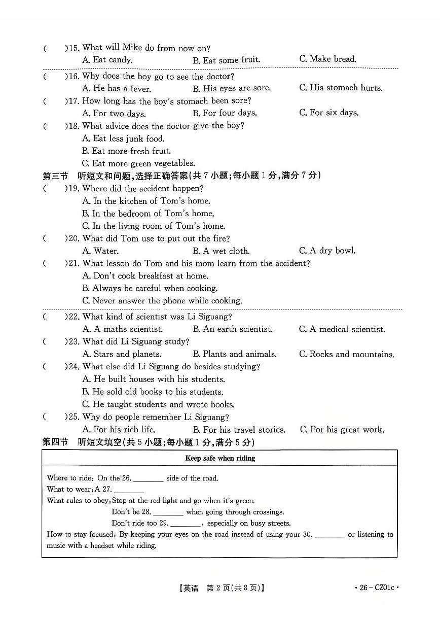 河北省保定市高碑店市2025-2026学年九年级上学期10月月考英语试题第2页