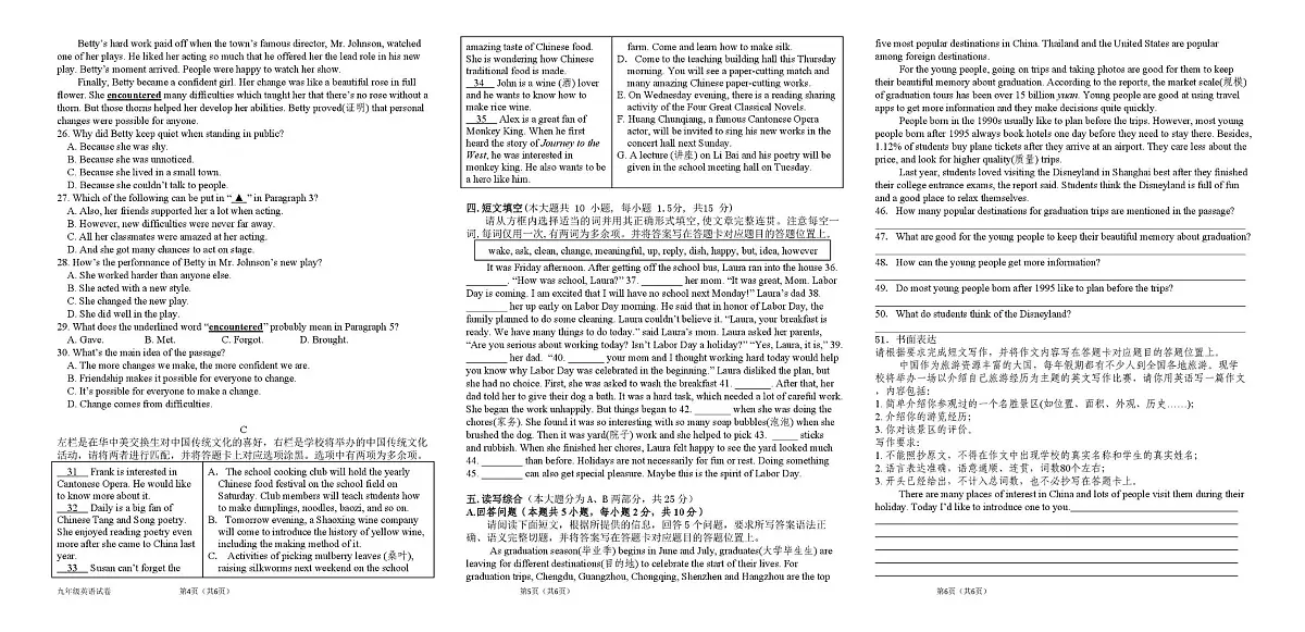 广东省茂名市高州市联考2025-2026学年九年级上学期10月月考英语试题第2页