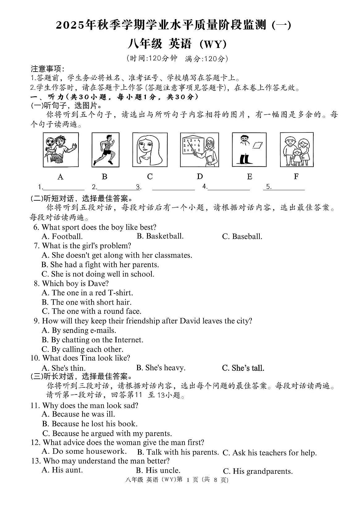 广西南宁市青秀区凤岭北路中学2025-2026学年八年级上学期10月月考英语试卷第1页