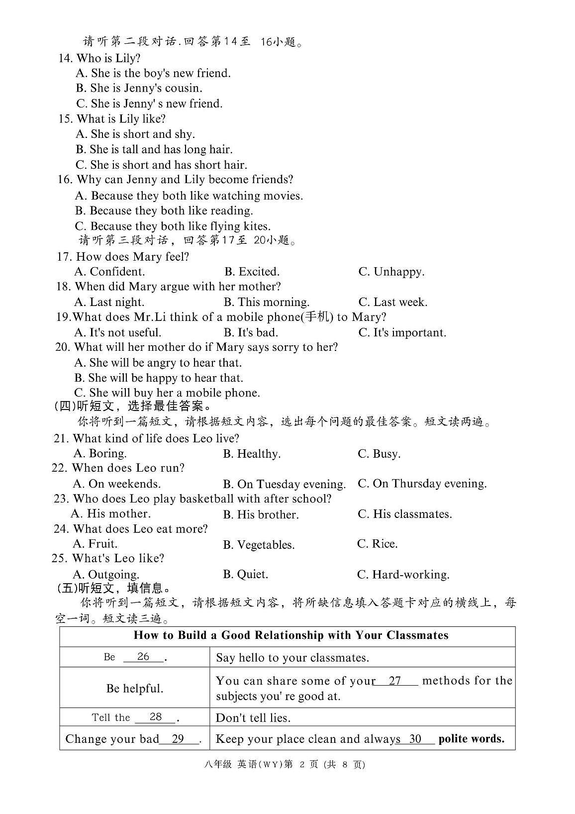 广西南宁市青秀区凤岭北路中学2025-2026学年八年级上学期10月月考英语试卷第2页