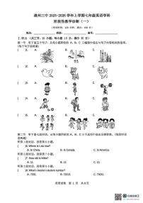 福建省漳州市第三中学2025-2026学年七年级英语上学期第一次月考试题