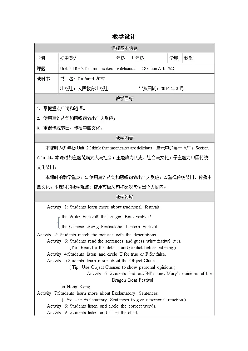 人教版英语九年级Unit 2 I think that mooncakes are delicious!Section A 1a—2d教案第1页