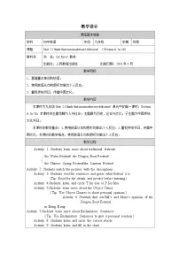 九年级全册Unit 2 I think that mooncakes are delicious! Section A教案设计