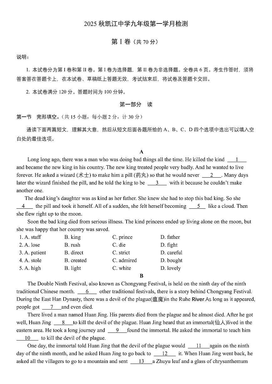 四川省德阳市中江县凯江中学校2025-2026学年九年级上学期10月月考英语试题(无答案)第1页