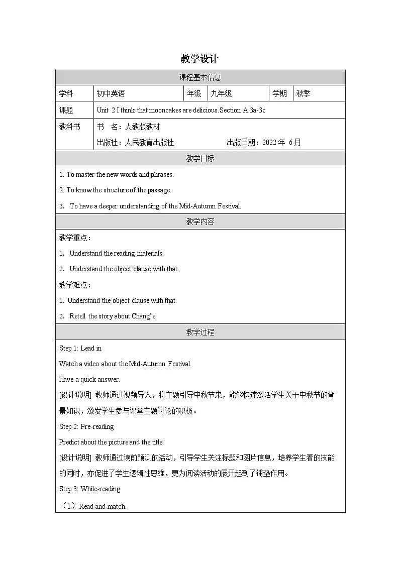 人教版英语九年级Unit 2 I think that mooncakes are delicious!A 3a—3c教案第1页