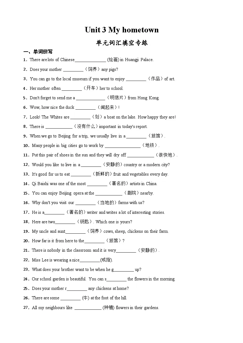 Unit 3 My hometown 词汇填空专练(含解析)-七年级英语下册单元重难点高频易错题专第1页
