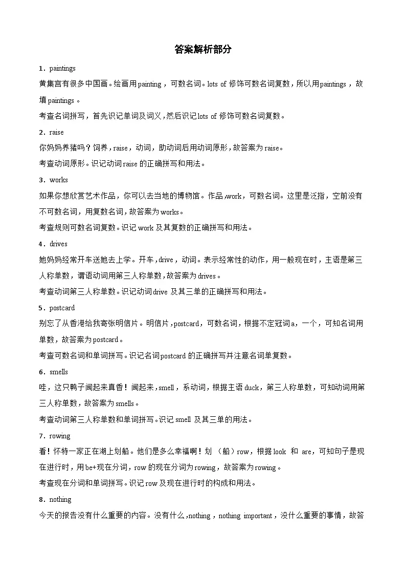 Unit 3 My hometown 词汇填空专练(含解析)-七年级英语下册单元重难点高频易错题专第3页