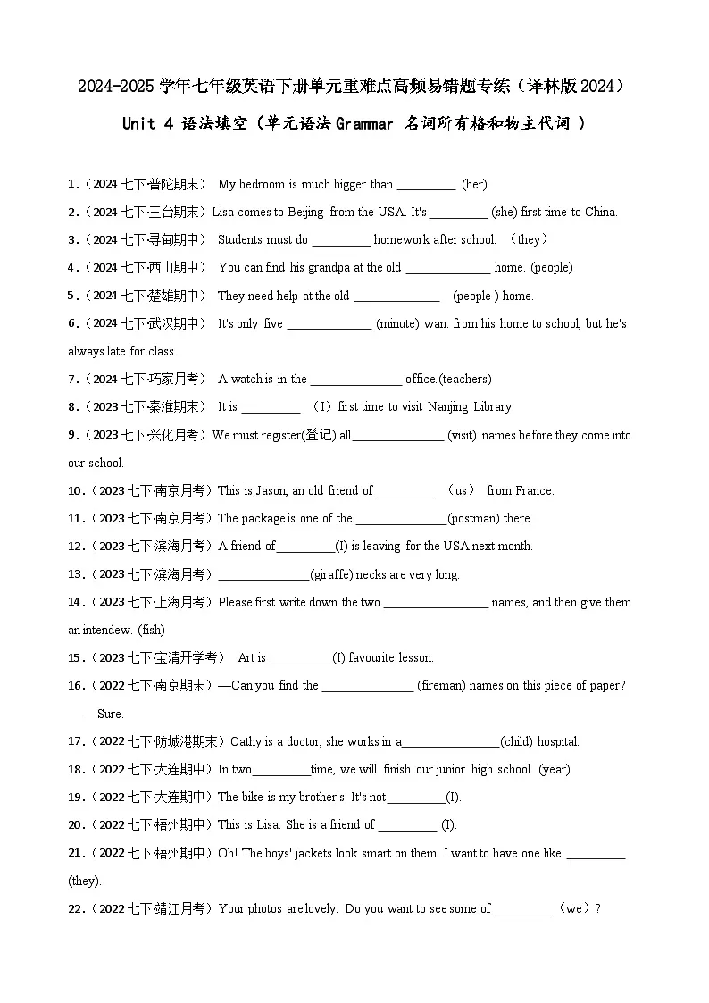 Unit 4 语法填空【真题+模拟】 (单元语法Grammar 名词所有格和物主代词 )(含解析)-七年级英语下册单元重难点高频易错题专第1页