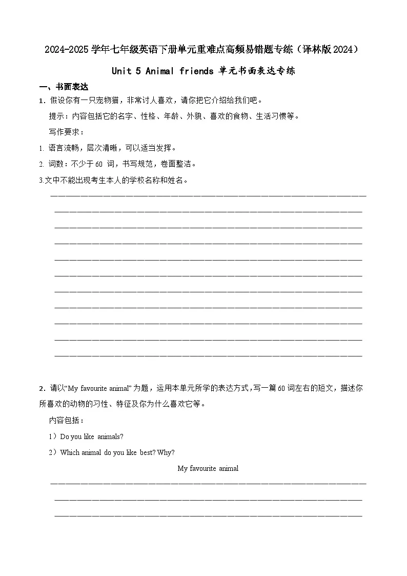 Unit 5 Animal friends 单元书面表达专练(含解析)-七年级英语下册单元重难点高频易错题专第1页