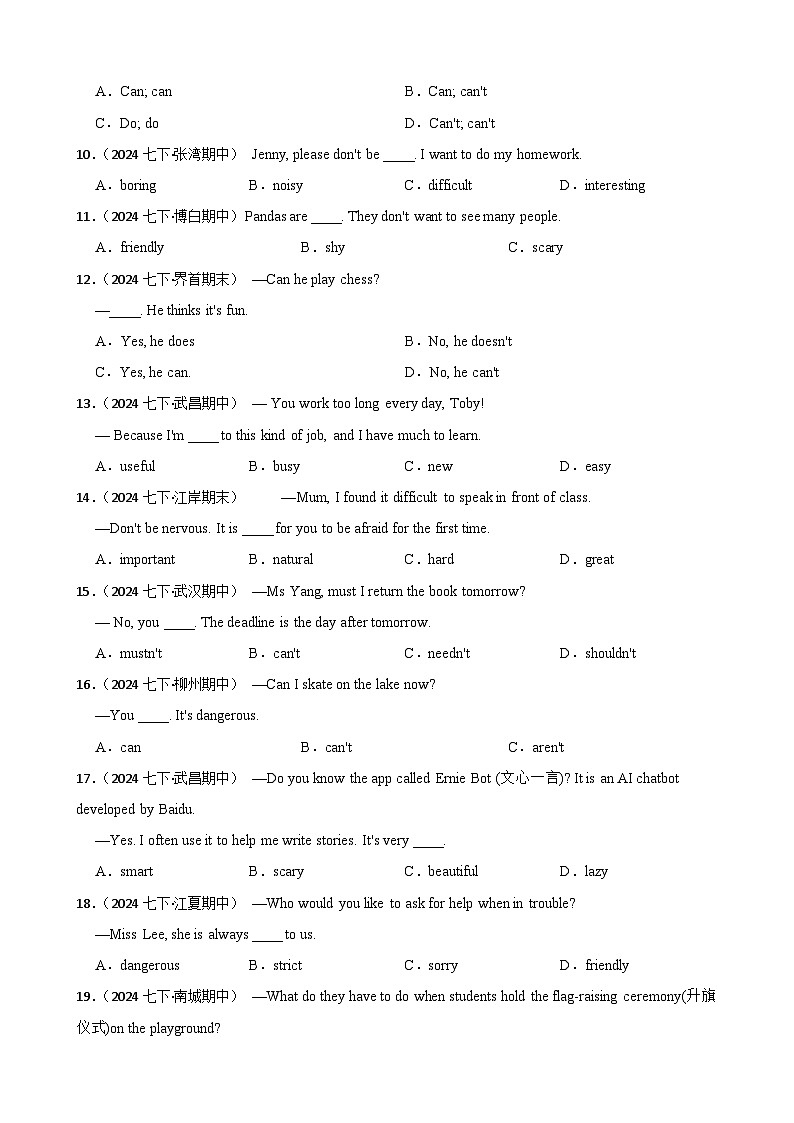 Unit 5 单项选择【真题+模拟】( Grammar 情态动词和形容词作定语和表语)(含解析)-七年级英语下册单元重难点高频易错题专第2页