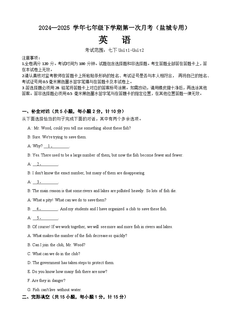 译林版2024七年级英语下学期第一次月考(盐城专用)【含答案解析】七年级英语下册单元第1页