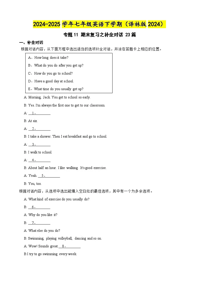 专题11 期末复习之补全对话 23篇 练习【答案+解析】—2024-2025学年七年级英语下学第1页