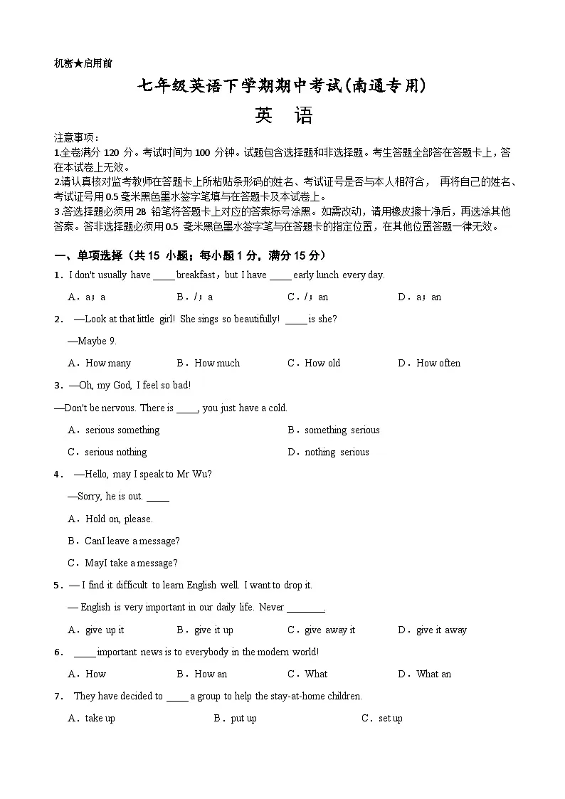 七年级英语下学期期中考试(南通专用)【含答案解析】七年级英语下册单元重难点高频易错题专第1页