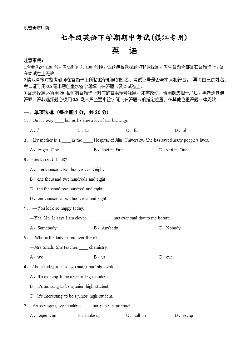 七年级英语下学期期中考试(镇江专用)【含答案解析】七年级英语下册单元重难点高频易错题专第1页