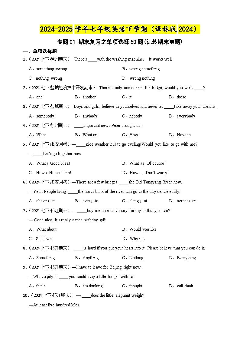 专题01 期末复习之单项选择50题(江苏期末真题)【答案+解析】—2024-2025学年七年级英语下学第1页