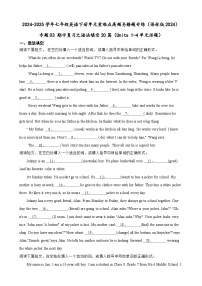 专题03 期中复习之语法填空20篇 练习(答案+解析)(Units 1-4单元话题)--七年级英语下册单元重难点高频易错题专