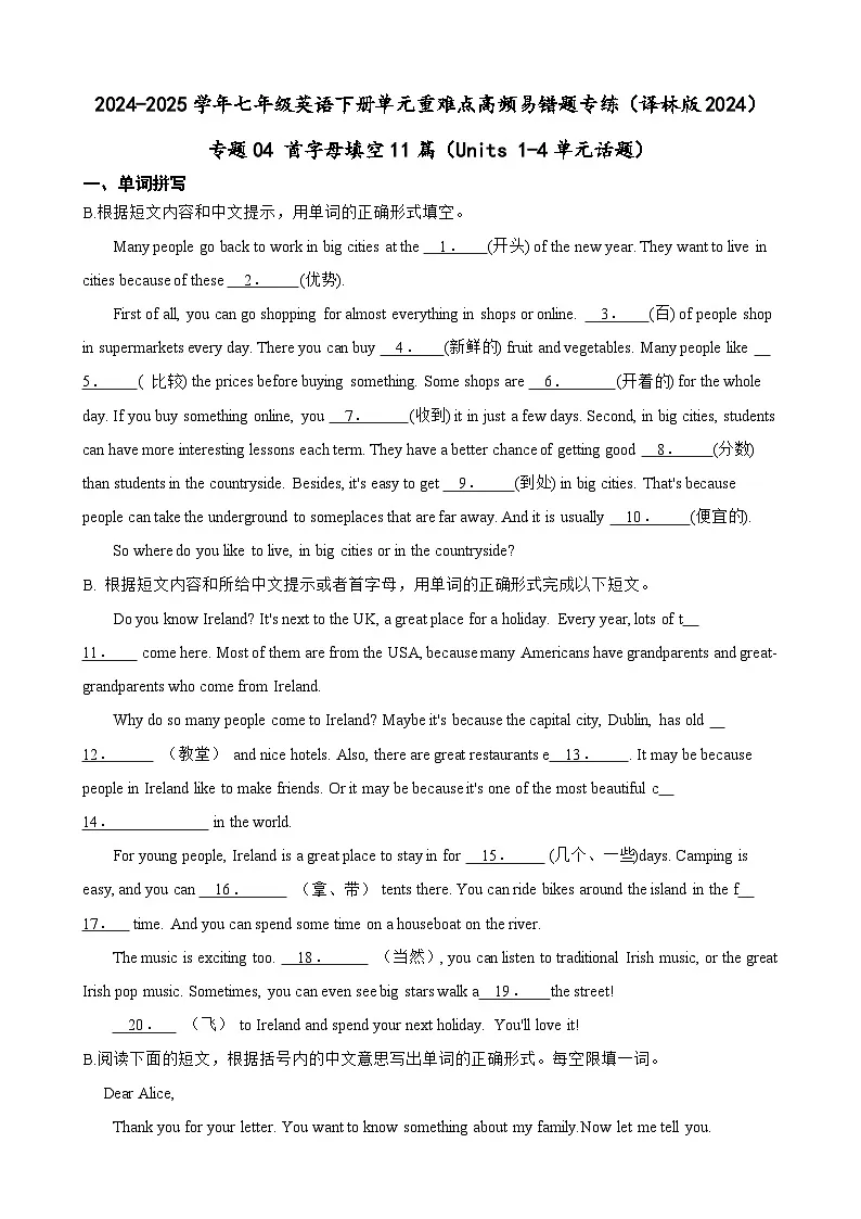 专题04 期中复习之首字母填空11篇 练习(答案+解析)(Units 1-4单元话题)--七年级英语下册单元重难点高频易错题专第1页