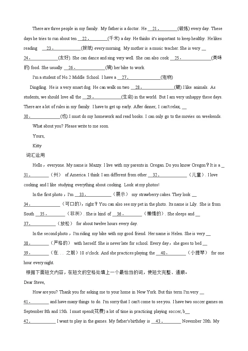 专题04 期中复习之首字母填空11篇 练习(答案+解析)(Units 1-4单元话题)--七年级英语下册单元重难点高频易错题专第2页