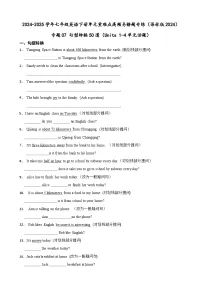 专题07 期中复习之句型转换50道 练习（答案+解析）（Units 1-4单元话题）--七年级英语下册单元重难点高频易错题专