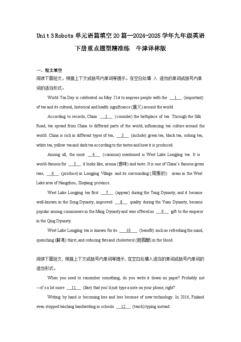 Unit 3 Robots 单元语篇填空20篇(含答案解析)-九年级英语下册重点题型精准练 牛津译林版第1页