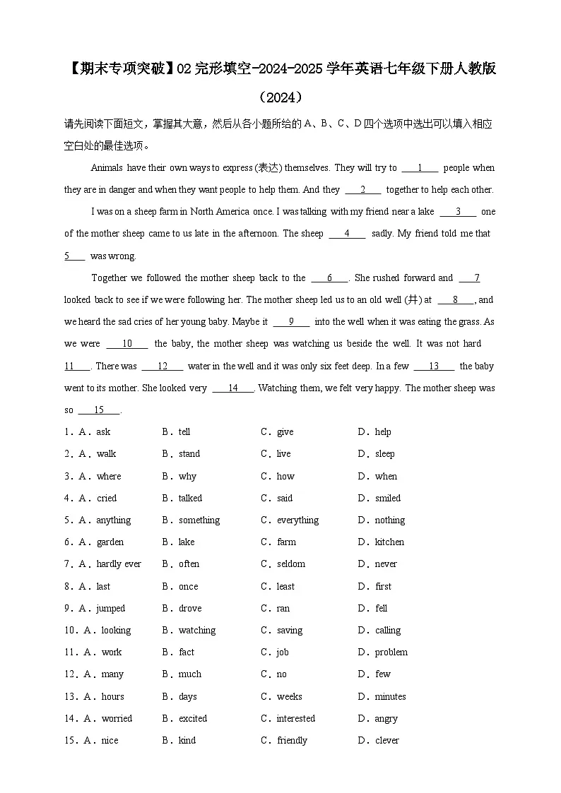 【期末专项突破】02完形填空 练习【含答案解析】-英语七年级下册人教版(2024)第1页