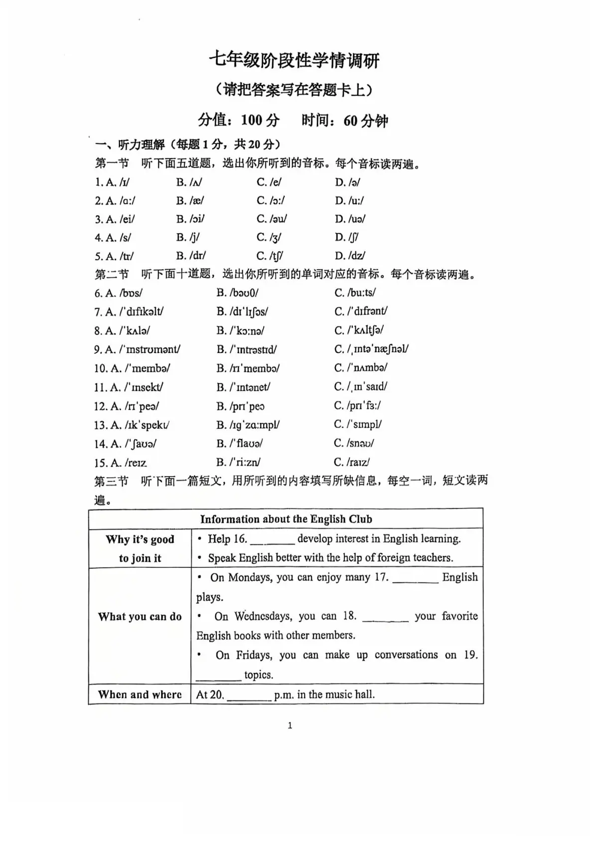 郑州外国语中学2025-2026学年七年级上学期第一次月考英语试卷第1页