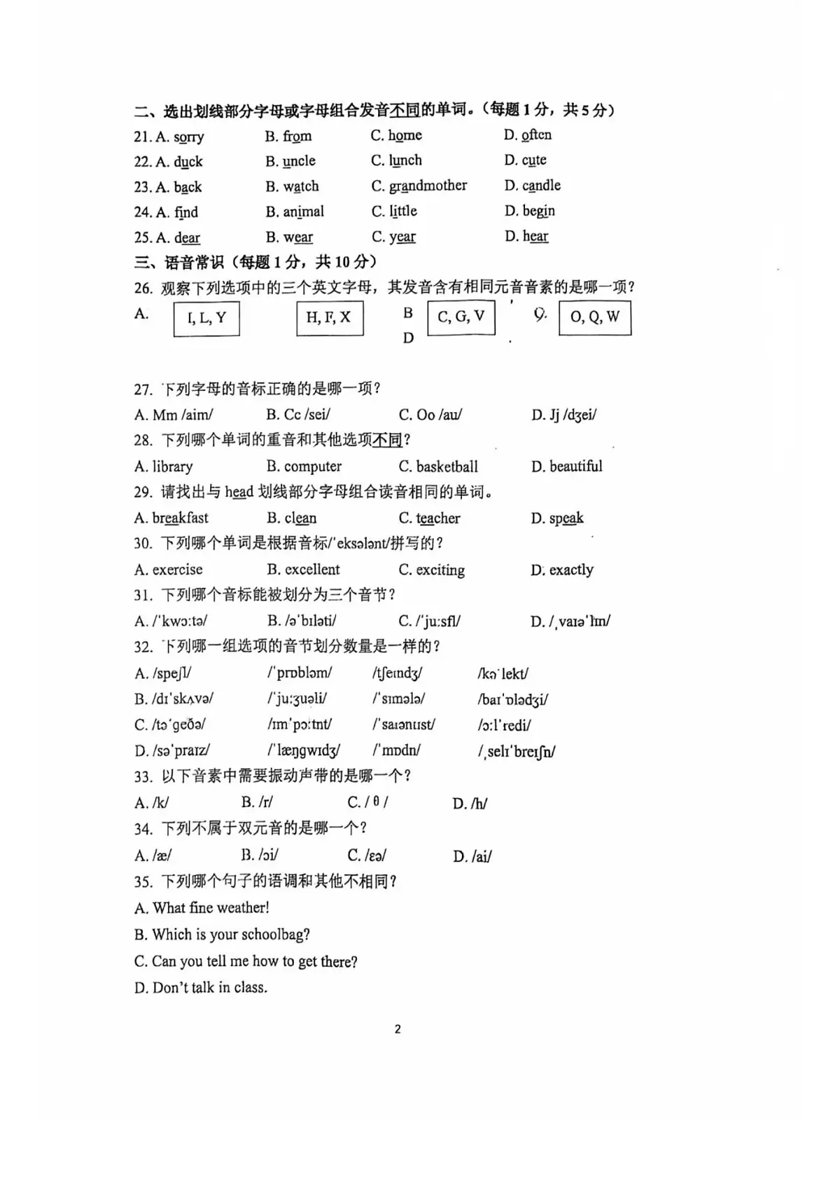 郑州外国语中学2025-2026学年七年级上学期第一次月考英语试卷第2页