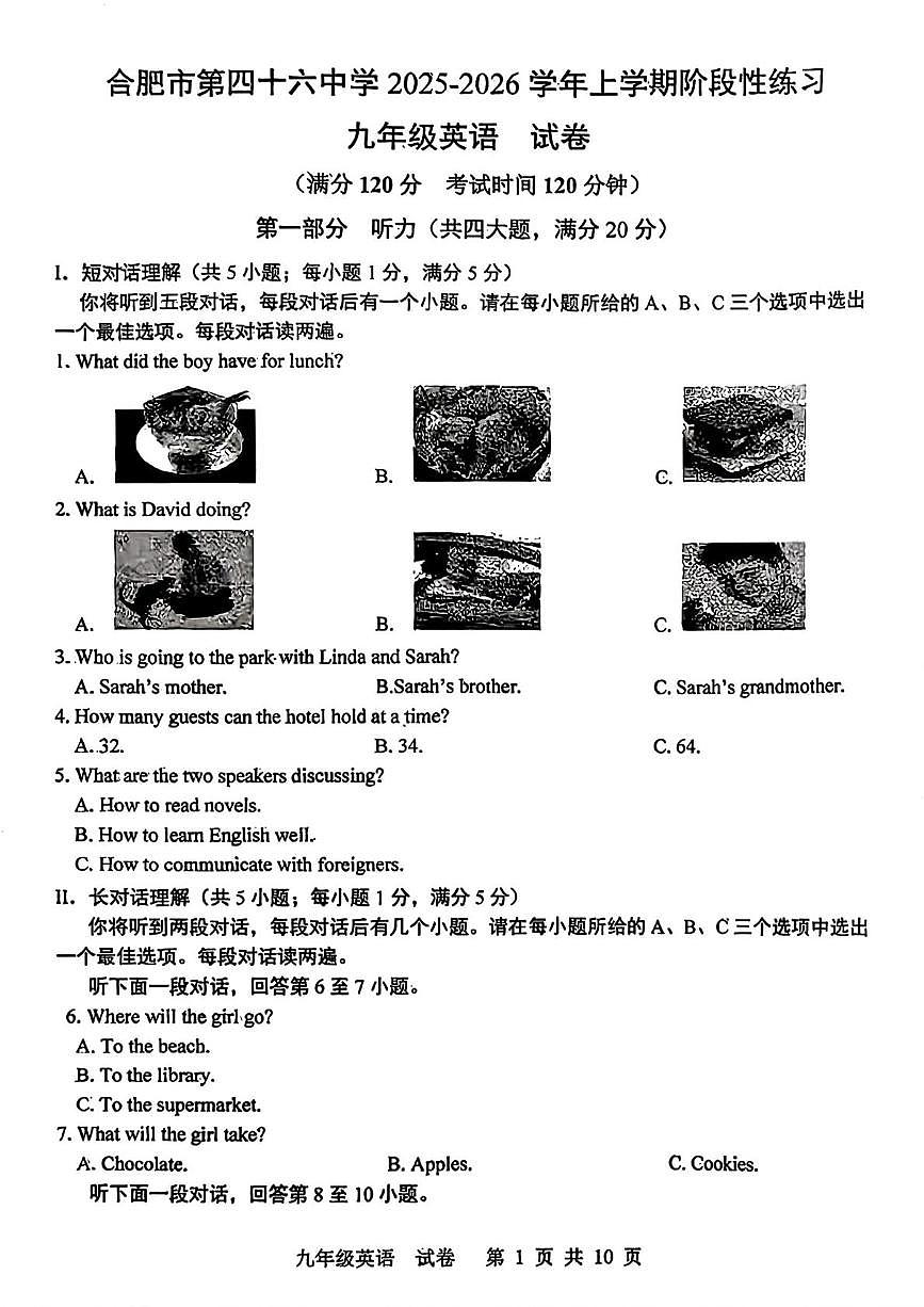 安徽合肥第四十六中学2025-2026学年上学期九年级英语10月月考试卷第1页