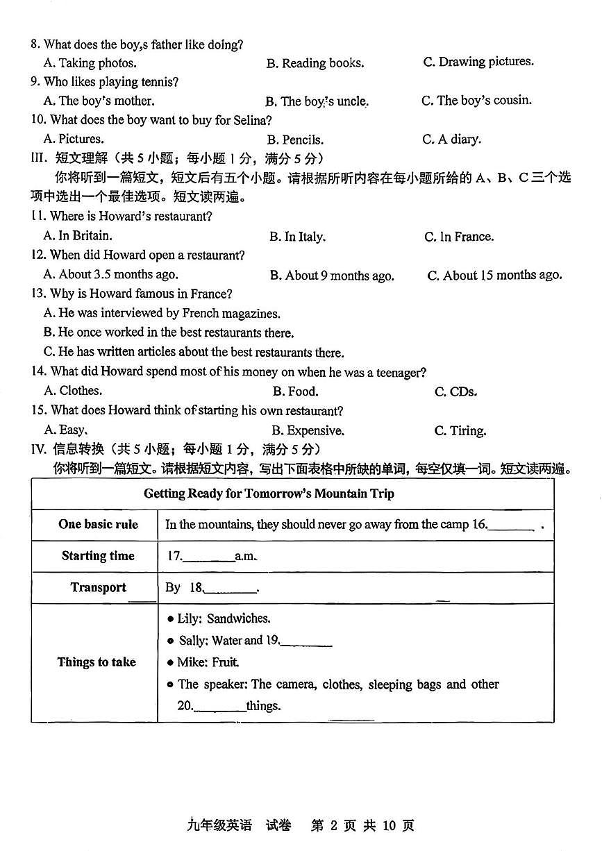 安徽合肥第四十六中学2025-2026学年上学期九年级英语10月月考试卷第2页