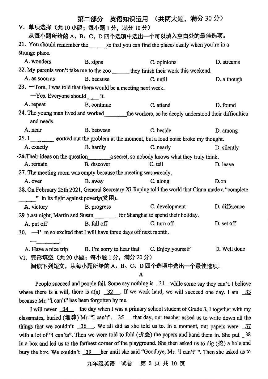 安徽合肥第四十六中学2025-2026学年上学期九年级英语10月月考试卷第3页