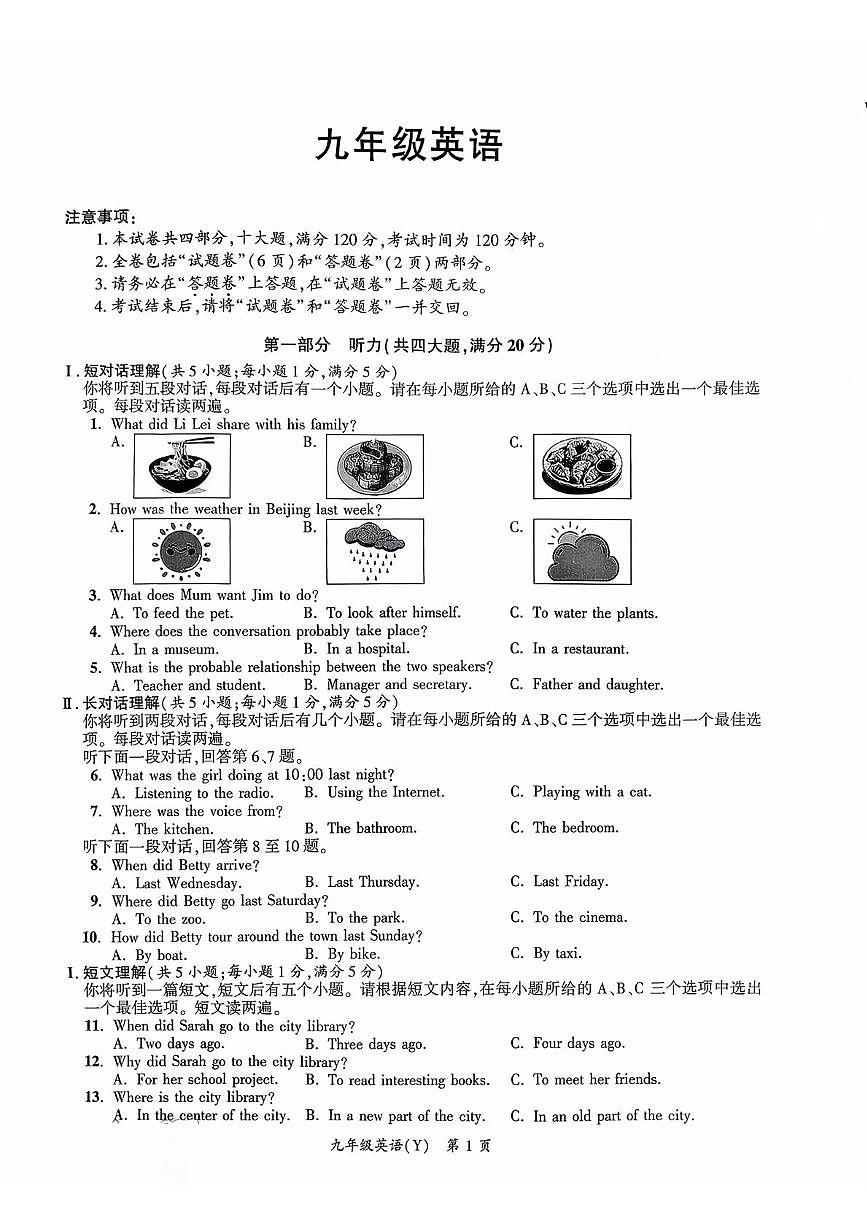 安徽省安庆市2025-2026学年九年级上学期第一次月考英语试卷第1页