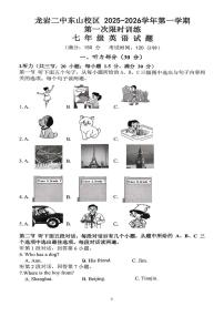 福建省龙岩市二中分校2025-2026学年七年级上学期第一次月考英语 试卷