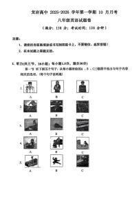 福建省龙岩市高级中学2025-2026学年八年级上学期第一次月考英语试卷