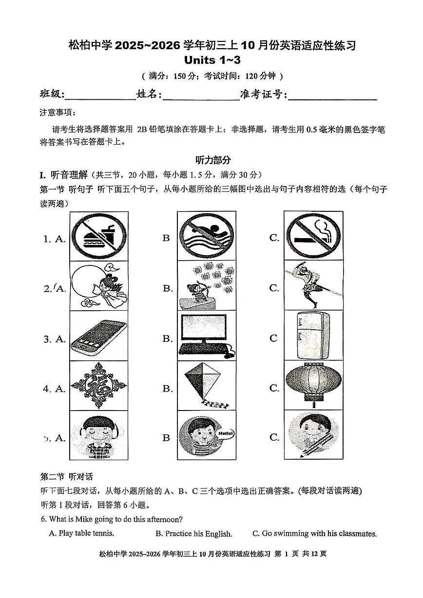 福建厦门松柏中学2025-2026学年九年级上学期英语10月份月考第1页