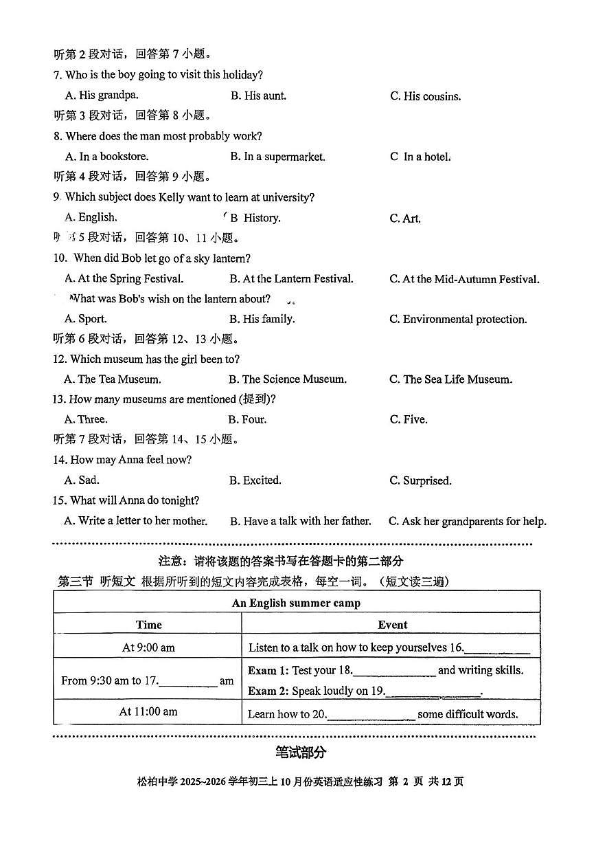 福建厦门松柏中学2025-2026学年九年级上学期英语10月份月考第2页